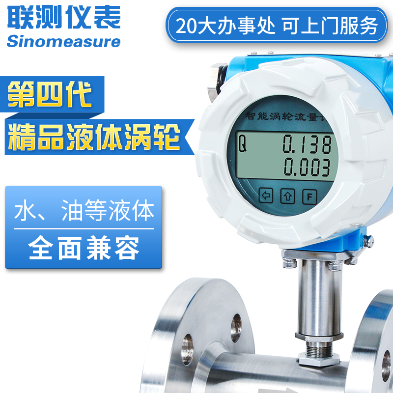 聯測LWGY-SIN新款液體渦輪流量計