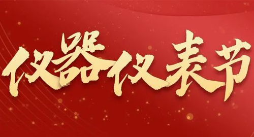 亮點搶先看！儀器儀表節即將啟幕，元宇宙VR逛展，驚喜滿滿~