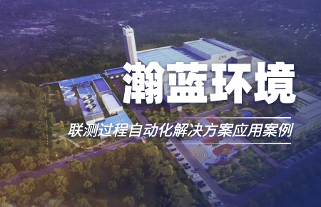 聯測“結緣”中國環境企業十強！